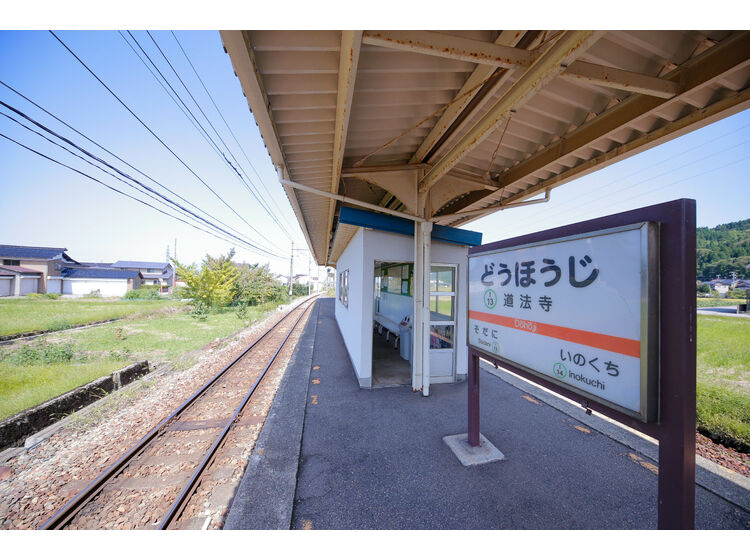 【駅】北陸鉄道石川線　道法寺駅まで1ｍ