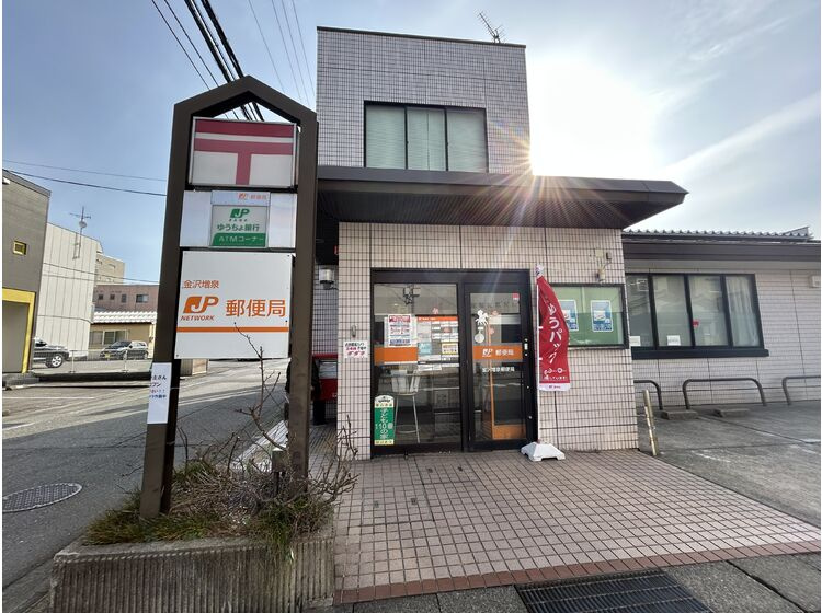 【郵便局】金沢増泉郵便局まで49ｍ