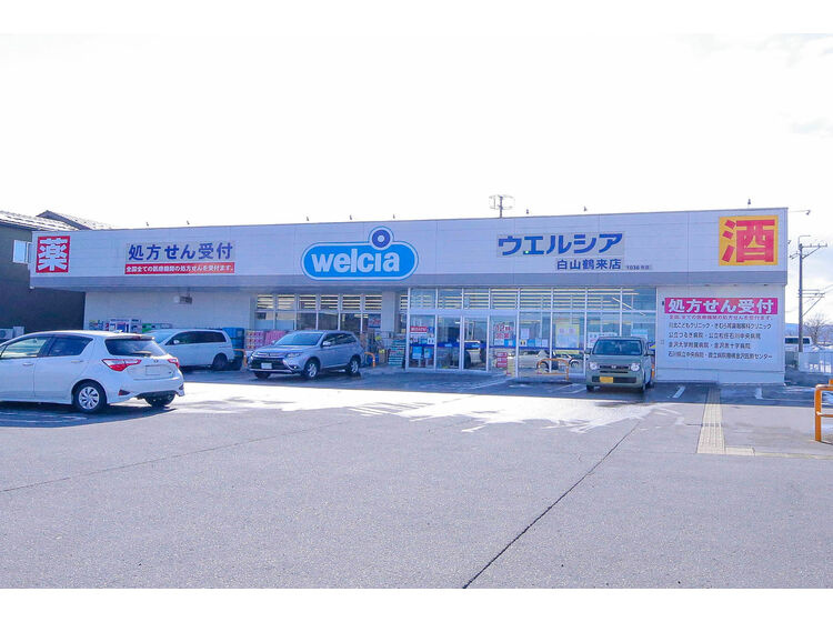 【ドラッグストア】ウエルシア白山鶴来店まで1528ｍ