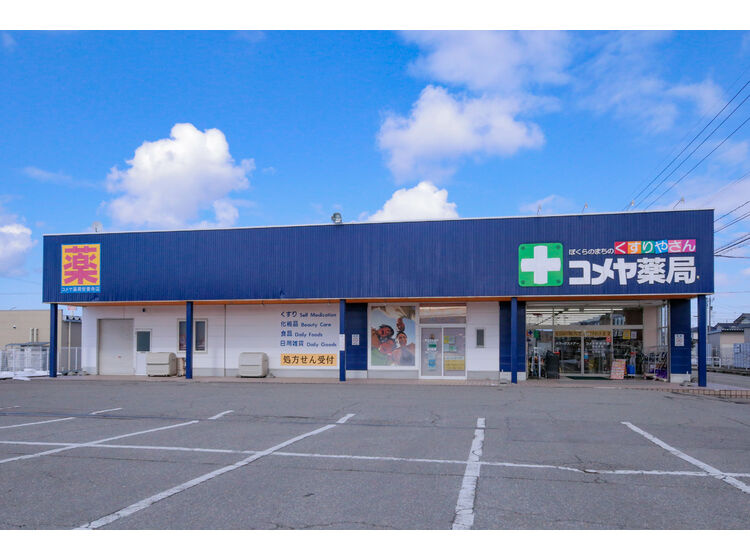 【ドラッグストア】コメヤ薬局安養寺店まで722ｍ