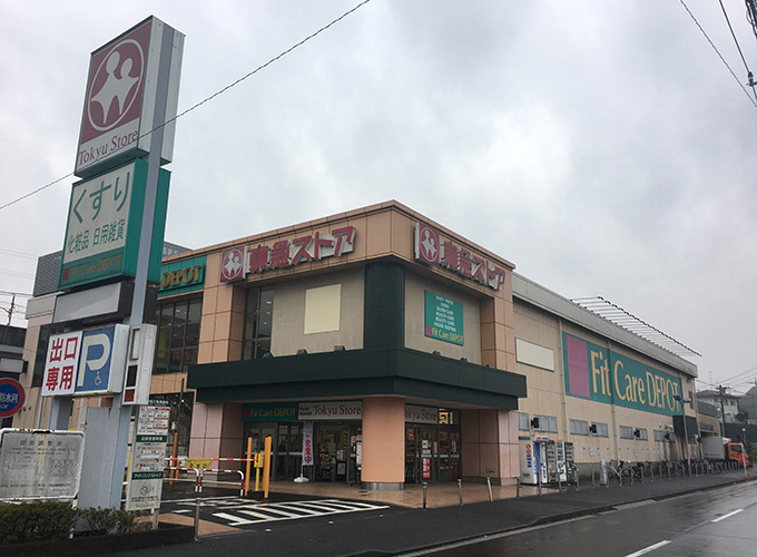 【スーパー】田奈　東急ストアまで733ｍ