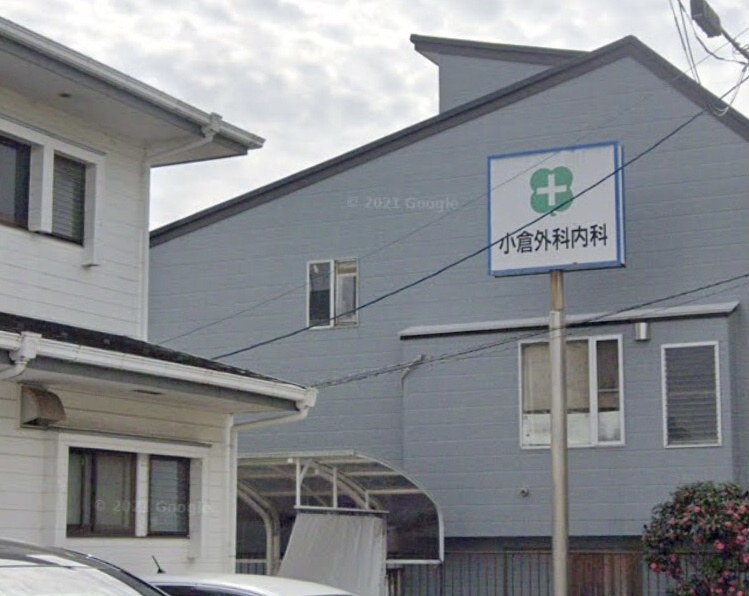 【内科】小倉外科内科まで879ｍ
