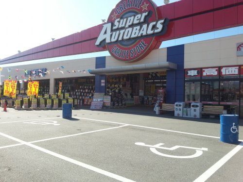 【その他】スーパーオートバックス姫路店まで1024ｍ