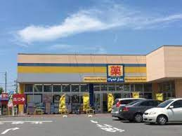 【ドラッグストア】ドラッグストア　マツモトキヨシ　取手青柳店まで692ｍ