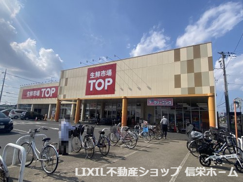 【スーパー】生鮮市場TOP　白岡西まで1102ｍ