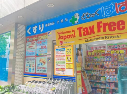 【ドラッグストア】どらっぐぱぱす　新人形町店まで469ｍ