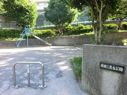 【公園】蒔田三度台公園まで706ｍ