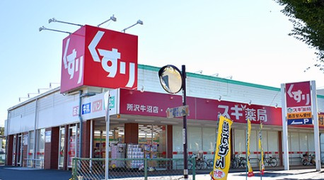 【ドラッグストア】スギ薬局　所沢牛沼店まで1343ｍ
