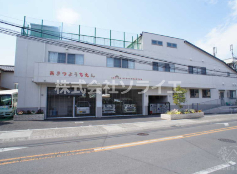 【幼稚園】認定こども園秋津幼稚園まで2330ｍ