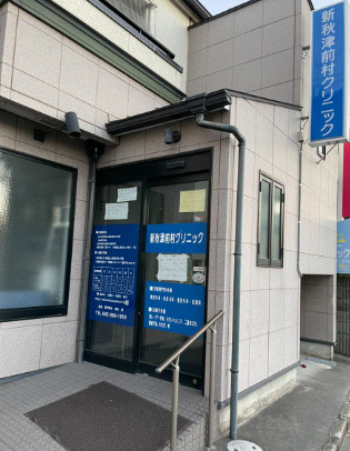 【総合病院】新秋津前村クリニックまで1909ｍ