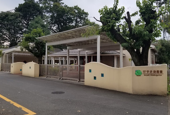【幼稚園】けやき幼稚園まで1461ｍ