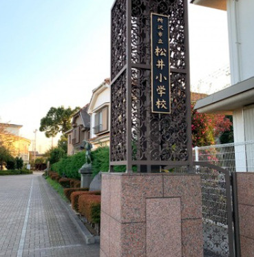 【小学校】所沢市立松井小学校まで606ｍ