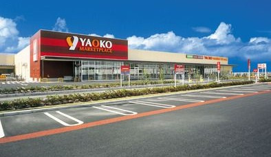 【スーパー】ヤオコー　所沢松井店(埼玉県)まで730ｍ