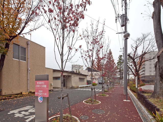 【保育園】上の原さくら保育園まで741ｍ