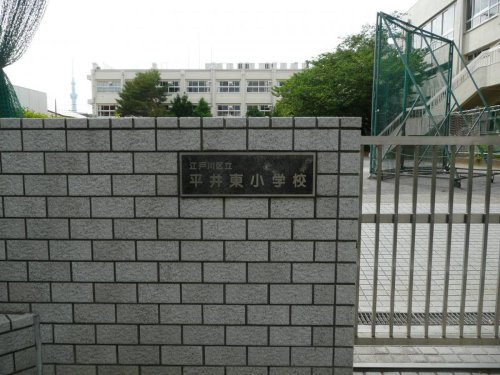 【小学校】江戸川区立平井東小学校まで102ｍ