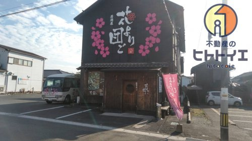 【居酒屋】花より団ご八女店＊まで1648ｍ