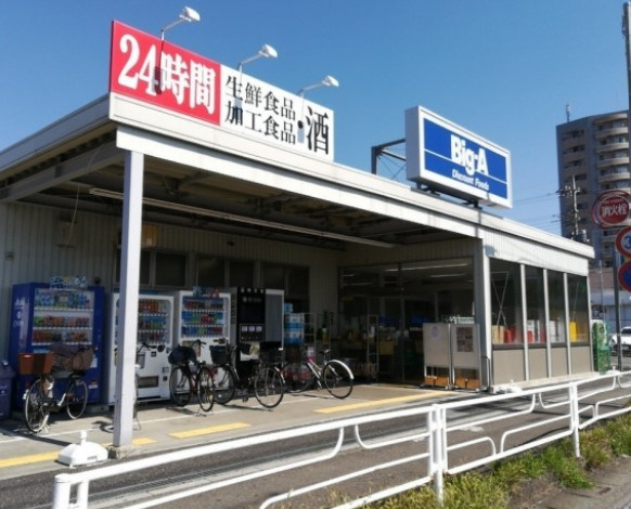 【スーパー】ビッグ・エー　狭山ケ丘店まで1561ｍ