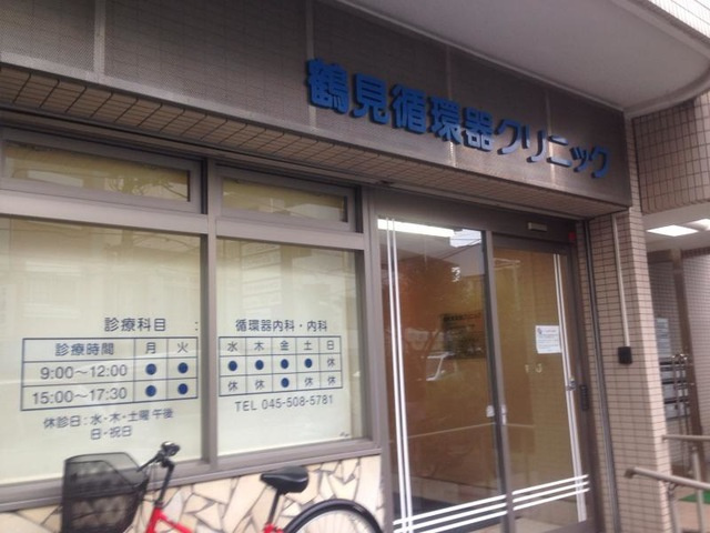 【内科】鶴見循環器クリニックまで32ｍ
