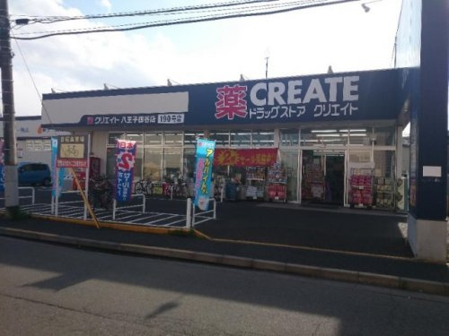 【ドラッグストア】クリエイトSD(エス・ディー)　八王子四谷店まで927ｍ