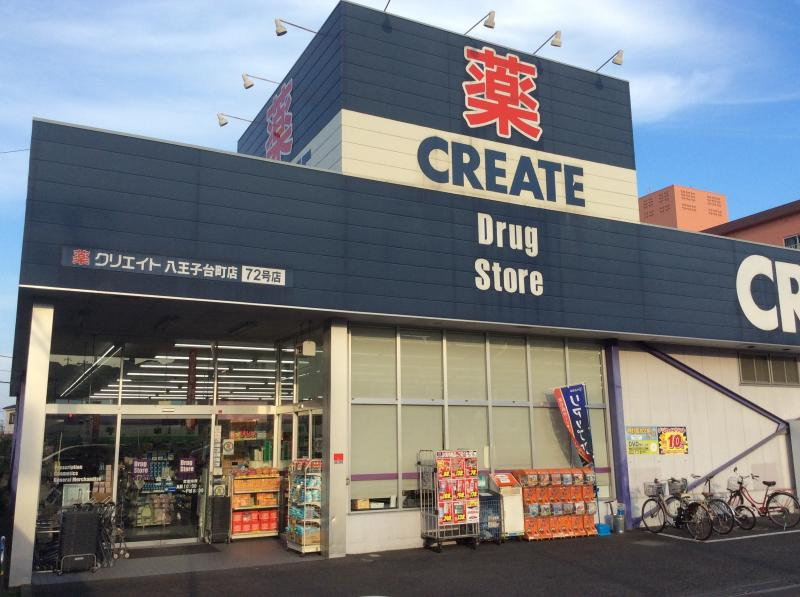 【ドラッグストア】クリエイトSD(エス・ディー)　八王子台町店まで267ｍ