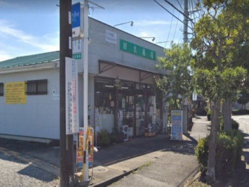 【ドラッグストア】田名薬局まで633ｍ