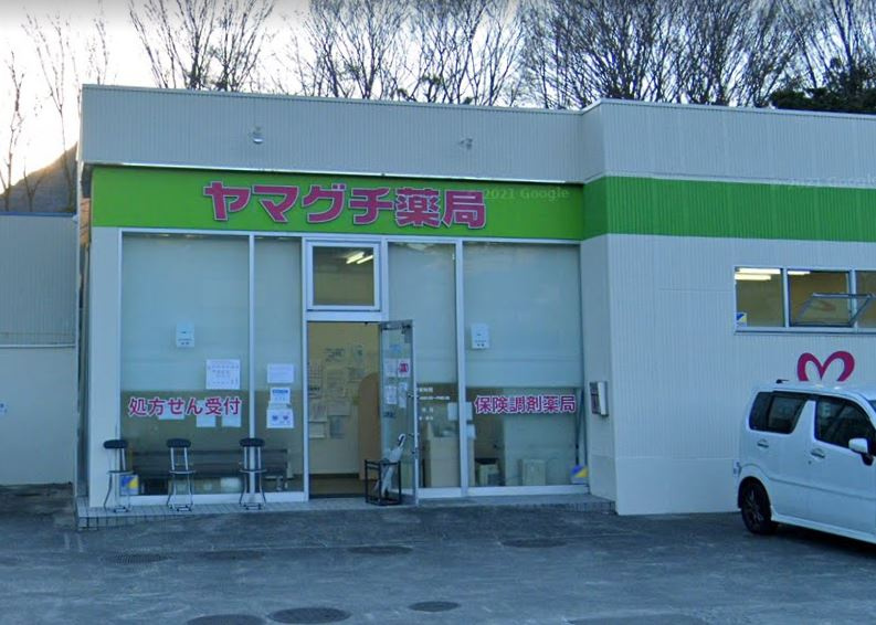 【ドラッグストア】ヤマグチ薬局　上荻野店まで194ｍ