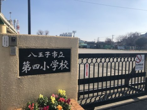 【小学校】第四小学校まで324ｍ