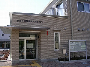 【クリニック】相模原市国民健康保険内郷診療所まで1228ｍ