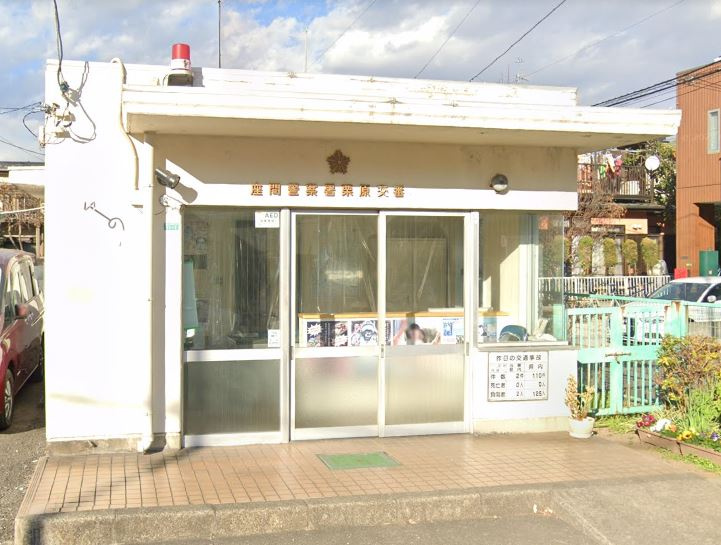 【警察】栗原交番まで579ｍ