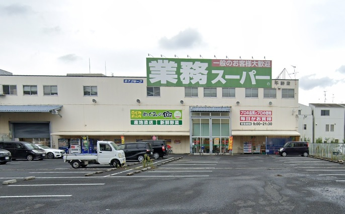 【スーパー】業務スーパー平野店まで1200ｍ