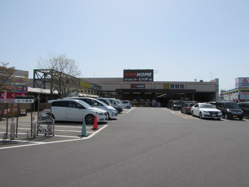 【ホームセンター】ビバホーム竜ヶ崎店まで289ｍ