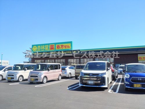 【ドラッグストア】杏林堂ドラッグストア　初生店まで1273ｍ