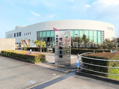【図書館】浜松市立可新図書館まで2206ｍ