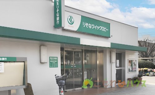 【銀行】【無人ATM】埼玉りそな銀行　西上尾出張所　無人ATMまで567ｍ