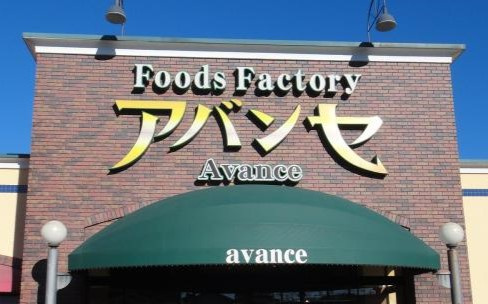 【スーパー】アバンセ　美里店まで3400ｍ