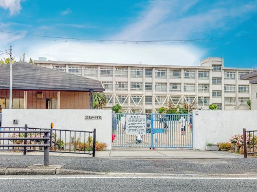【小学校】尼崎市立名和小学校まで181ｍ