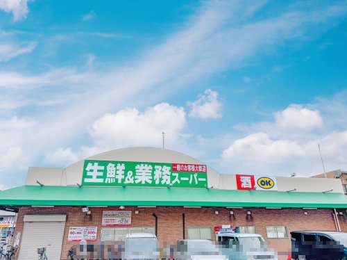 【スーパー】業務スーパー　名神尾浜店まで227ｍ