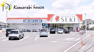 【ドラッグストア】ドラッグストア　セキ　清河寺店まで1068ｍ
