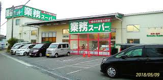 【スーパー】業務スーパー　海老名店まで968ｍ