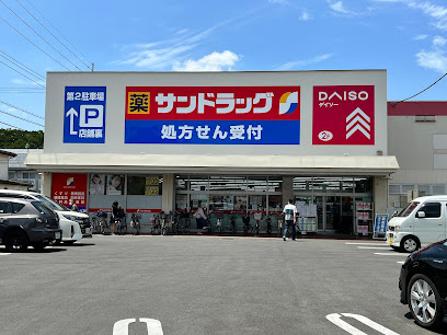 【ドラッグストア】サンドラッグ　東久留米前沢店まで459ｍ