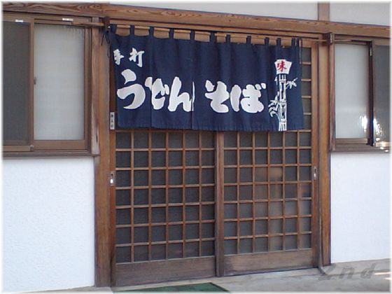 【和風料理】水府食堂まで201ｍ