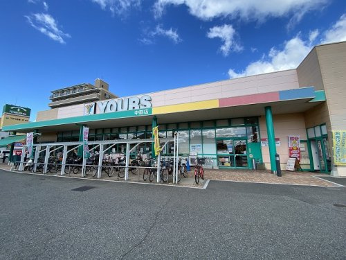 【スーパー】YOURS(ユアーズ)　中筋店まで829ｍ