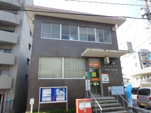 【郵便局】古市郵便局まで409ｍ