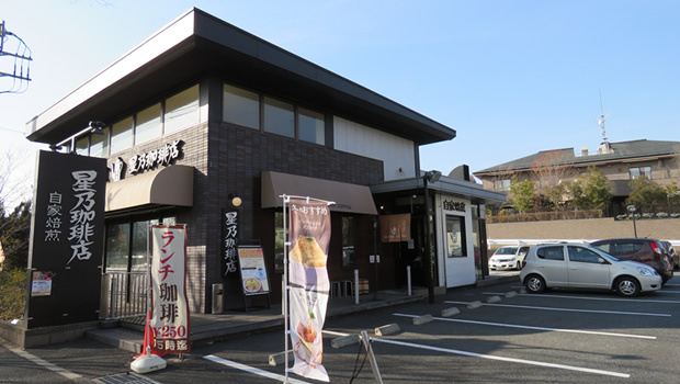 【喫茶店・カフェ】星乃珈琲店まで2156ｍ