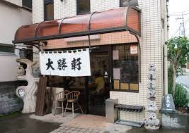 【ラーメン】増戸　大勝軒まで107ｍ