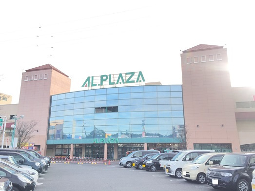 【スーパー】アルプラザ水口まで925ｍ