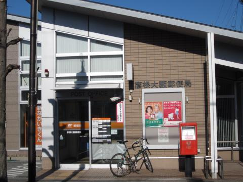 【郵便局】彦根大藪郵便局まで720ｍ