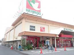 【スーパー】フレンドマート　大藪店まで1014ｍ