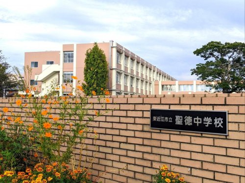 【中学校】東近江市立聖徳中学校まで1277ｍ