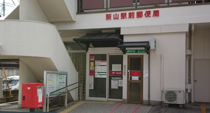 【郵便局】萩山駅前郵便局まで343ｍ